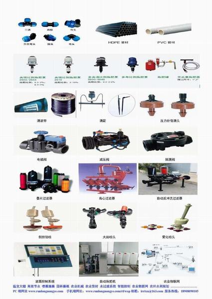 节水灌溉设备产品资料