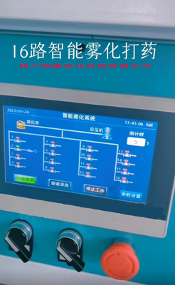 智能雾化灌溉机和打药喷雾机